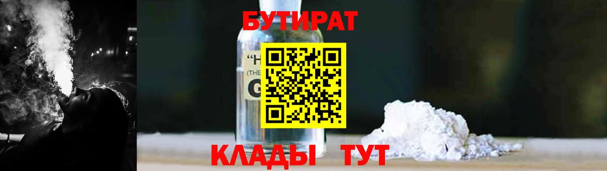 Усть-Илимск  БУТИРАТ  Вход с VPN  БУТИРАТ BDO 33% 
