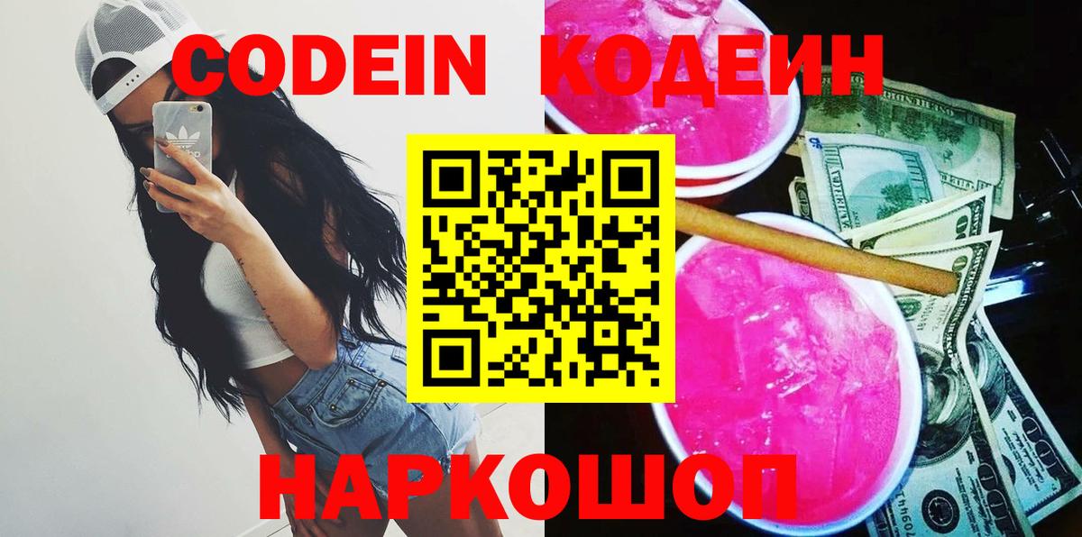 Кодеин Purple Drank  Вход с VPN  Codein Purple Drank  Усть-Илимск 