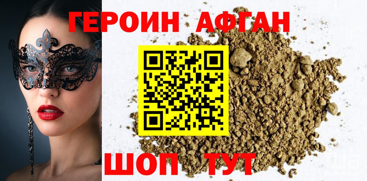 Героин Афган Усть-Илимск