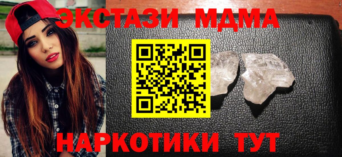 MDMA кристаллы Усть-Илимск