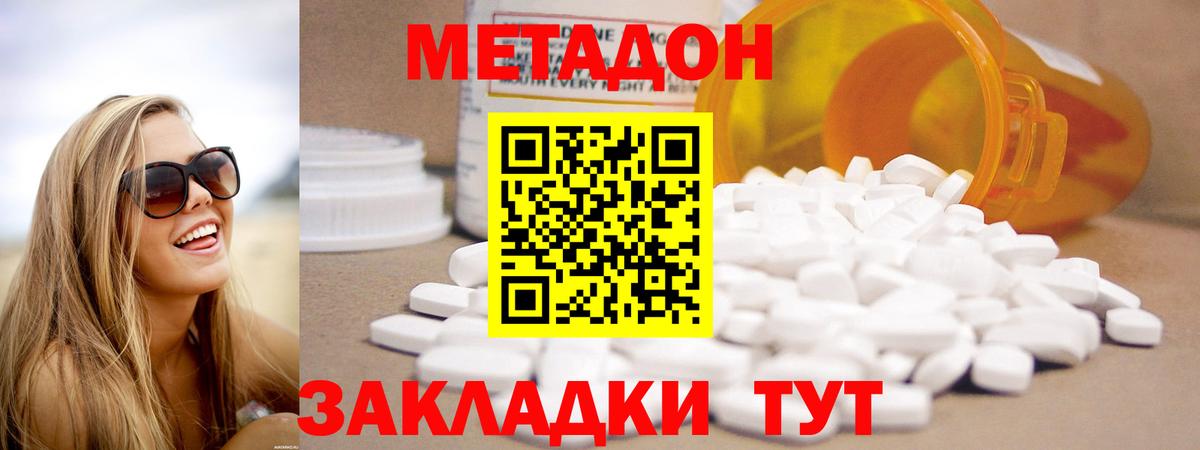 Метадон methadone Усть-Илимск